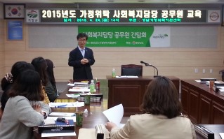 거창군 가정위탁업무담당 공무원 교육 및 간담회 실시