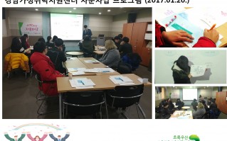 경남가정위탁지원센터, 창원시  '시작하는 자문자답1' 실시