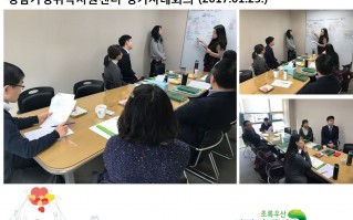 경남가정위탁지원센터 1월 23일 정기사례회의 실시