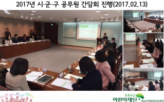 2017 경상남도 시군구청 가정위탁업무 담당공무원 간담회