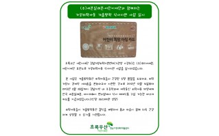 (주)세븐일레븐․어린이재단과 함께하는 가정위탁아동 겨울방학 식사지원 사업 실시