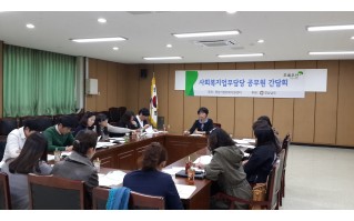 통영시 사회복지업무담당 공무원 교육 및 간담회 실시