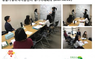 2017년 2월 정기사례회의