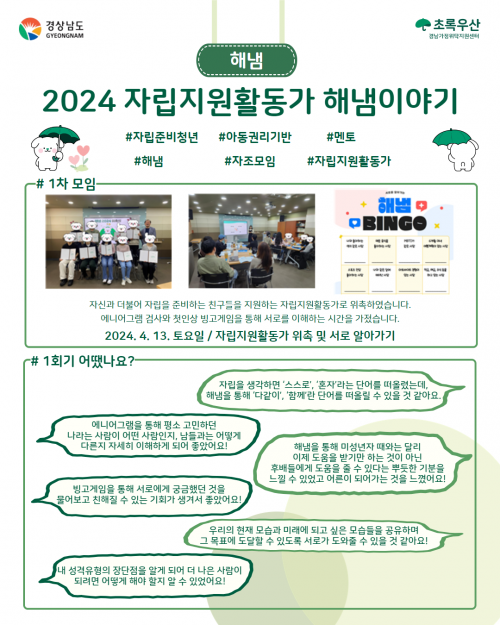 [자립] 2024 자립지원활동가 '해냄' 이야기 - 1회기