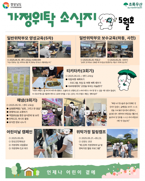 [센터소식] 5월 소식지