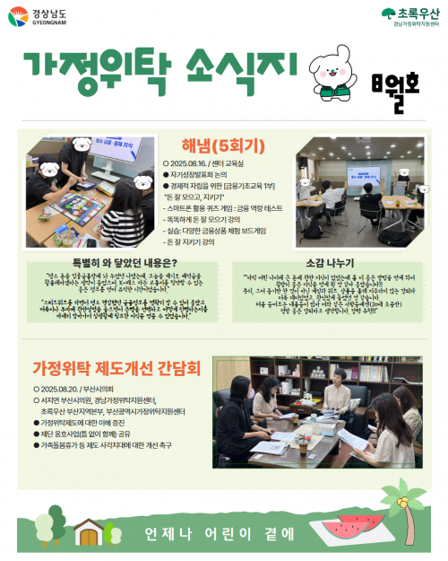[센터소식] 8월 소식지