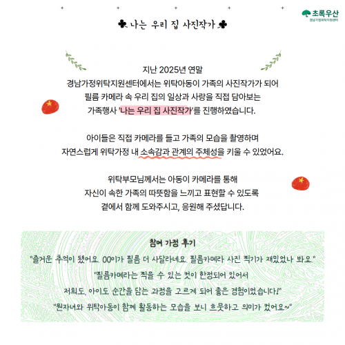 [센터소식] 2025년 나는 우리 집 사진작가