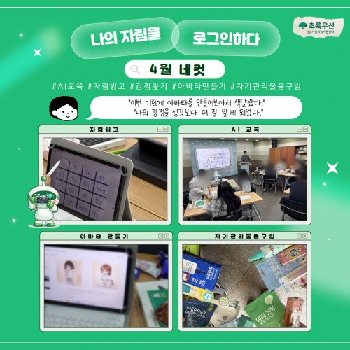 "나의 자립을 로그인하다" 2회기
