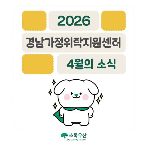 [센터소식] 2026년 4월 소식