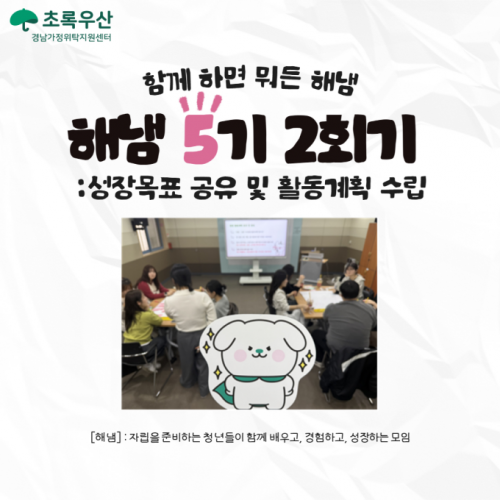 [해냄5기] 2회기: 성장목표 공유 및 활동계획 수립
