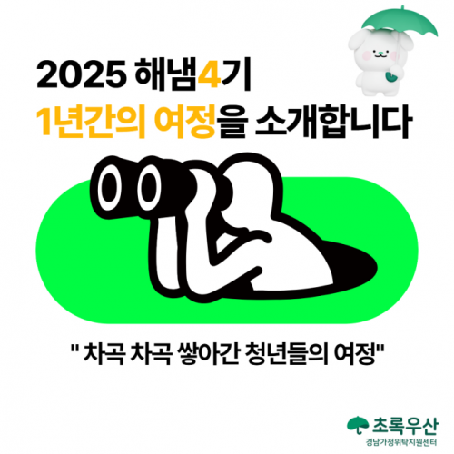 [해냄4기] 1년간의 여정을 공유합니다!