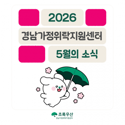 [센터소식] 2026년 5월 소식