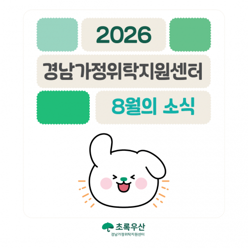 [센터소식] 2026년 8월 센터소식